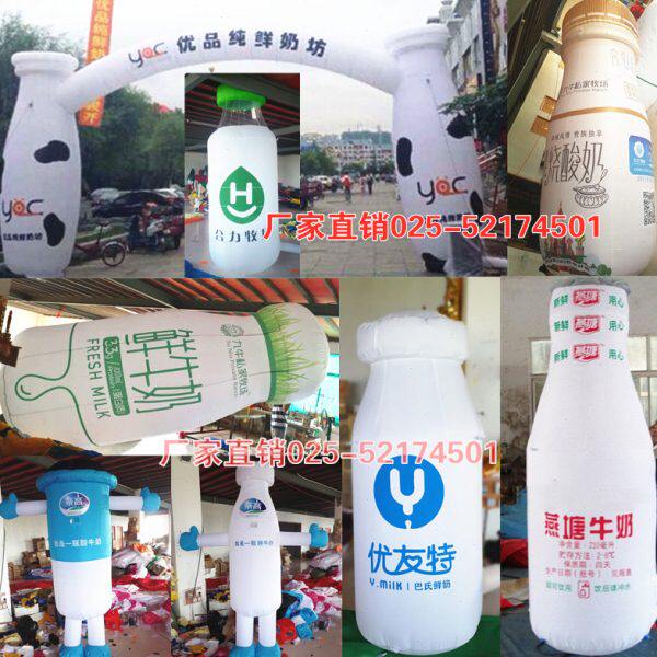 厂家直销牛奶瓶子仿真广告模型充气酸奶瓶子拱门包装盒气模定制