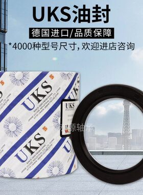 UKS进口骨架油封TG密封圈40x50x52x55x58x60x62x65x68x8x9x10x12