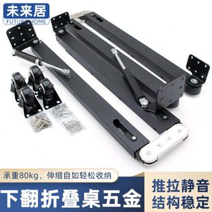 下翻折叠桌五金配件多功能伸缩餐桌书桌橱柜导轨道隐形家具连接件