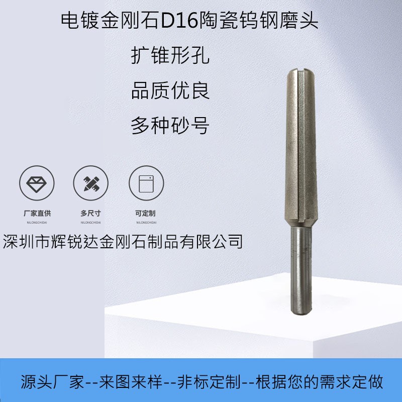 电镀金刚石磨头钨钢陶瓷工艺产品加工磨头陶瓷锥形扩孔打磨头