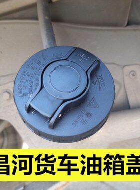 适用昌河福瑞达K21/K22单排双排小卡货车微卡油箱盖加油口盖总成