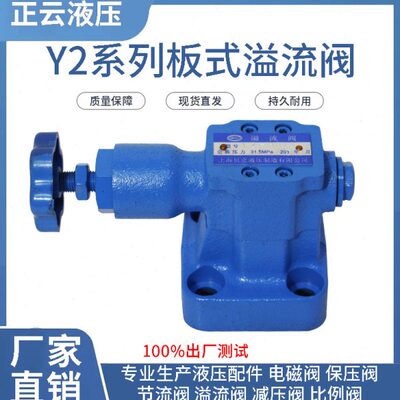 Y2-Ha10 / Y2-Hb10 /Y2-Hc10 /Y2-Hd10板式溢流阀 电磁阀现货