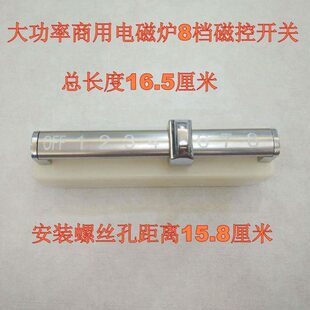 商用电磁炉磁控开关配件大功率电磁灶档位开关金属外壳耐用组件