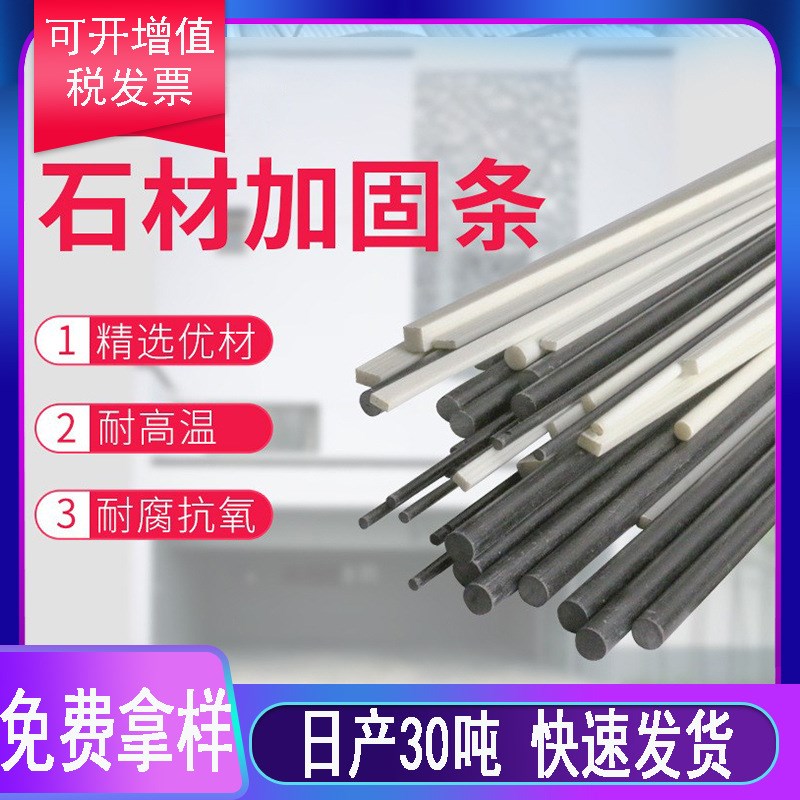 玻璃纤维加固条 大理石防断玻璃纤维管石材加固条 防锈玻璃纤维棒