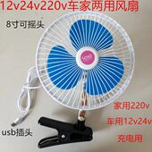 车载风扇USB插孔8寸12v24v22ov通用电动车货车大功率摇头车家两用
