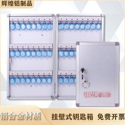 钥匙柜24到180位钥匙箱挂壁式管理箱房产中介汽车铝合金收纳箱热,商业/办公家具,钥匙箱,淘宝优惠券,粉丝福利购,淘宝优惠卷