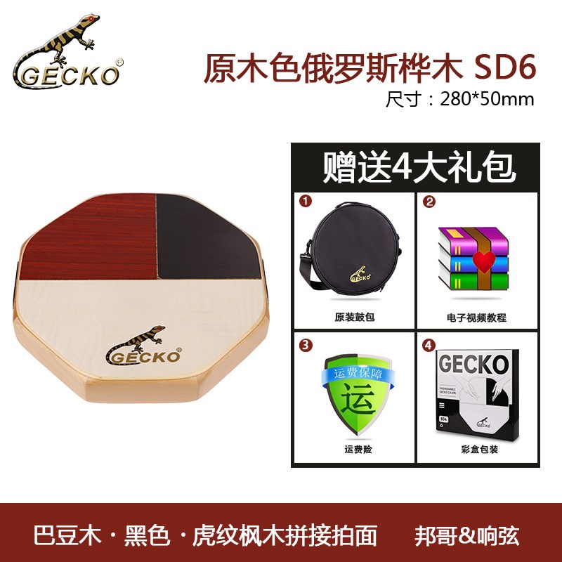 壁虎箱鼓便携式三色手鼓 邦哥响弦双音效卡宏鼓 简单易学打击乐器