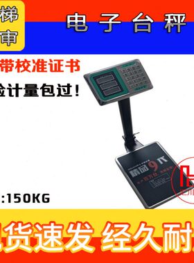 物体质量重量称量器具TCS-150电子台秤校准检定证书