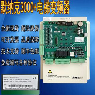 电梯配件 默纳克3000 4011 4005 4007 一体机变频器NICE 4015