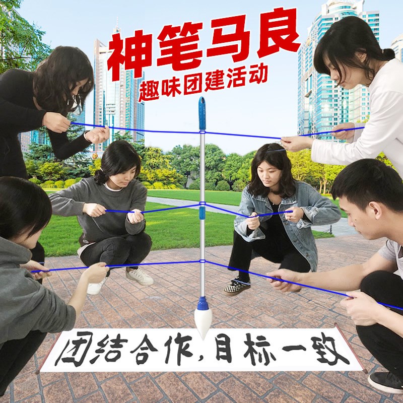 神笔马良团建拓展游戏大毛笔户外室内团队活动器材运动会比赛道具
