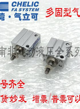 CHELIC 气立可型多位置气缸 NU10-NU10-N10x4x6x8x10x15x20-B-SG2