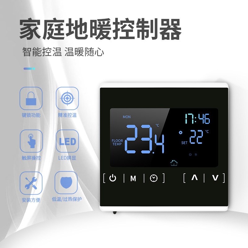 MH-1822D普通款温控器智能自动数显地暖温度开关恒温温控仪控制表