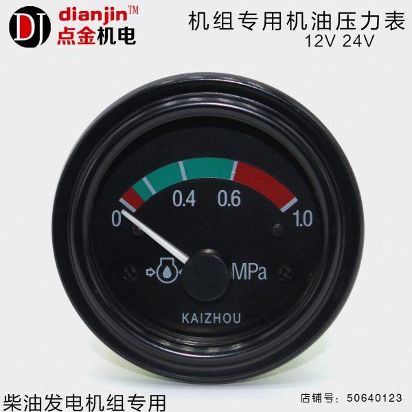 柴油机发电机推土机挖掘机VDO电感式油压表机油压力表带灯12V 24V,五金/工具,发电机组零部件,淘宝优惠券,粉丝福利购,淘宝优惠卷