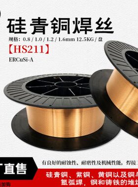 襄安S211硅青铜焊丝铜焊条SCu6560硅青铜焊丝1.0/1.2*15kg盘丝