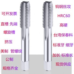 整体合金丝攻钨钢细牙丝锥机用M4X0.5M6X0.75M8X1M10X1M12X1.5M16