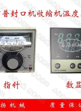 信普电气TESD自动连续封口包装机收缩机温度控制表 ICMEN 方型