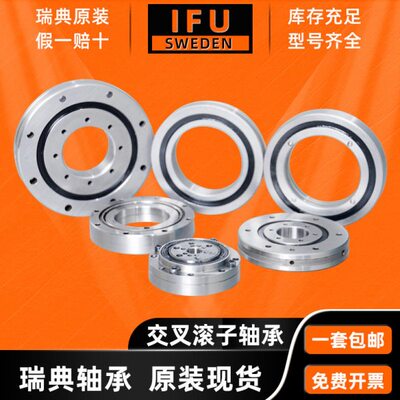 IFU交叉滚子轴承 XRC7010 XRC9013 XRC10013 XRC12016 XRC14018
