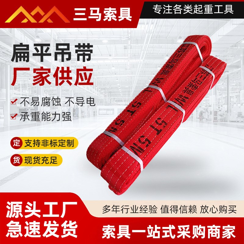 加工定制高强涤纶吊车吊带国标5吨红色扁平安全起重吊装带有优惠