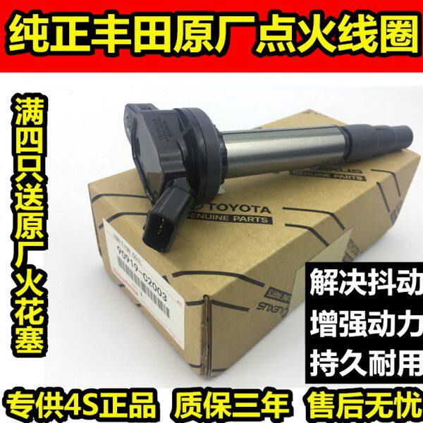 适配丰田卡罗拉1.6花冠1.8皇冠锐志凯美瑞RAV4点火线圈高压包原厂