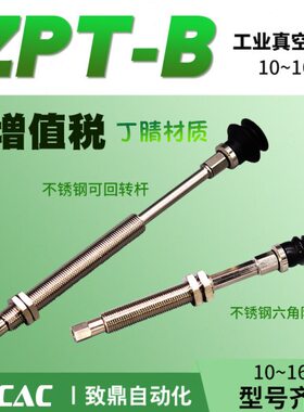 工业真空吸盘丁腈ZPT10BN/13BN/16BNJ/K10/20/30/40/50-B5-A10