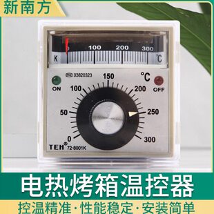 新南方温控表TEH72-8001电烤箱300度商用配件温度控制器数显仪表