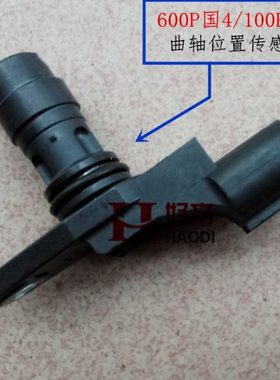 曲轴位置传感器 庆铃600P国4/100P国4 8-97312108-1 DENSO 3插