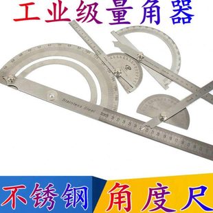 角尺高精度量角器多功能角度尺工业级不锈钢角度规木工专用量角尺