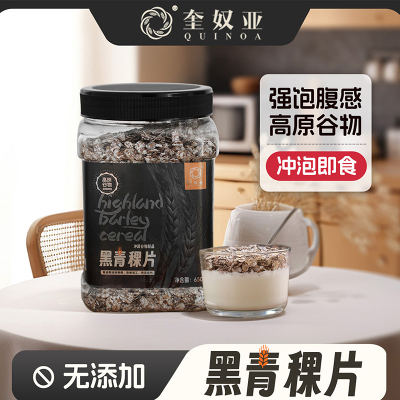 奎奴亚青稞麦片即食黑白青稞片冲泡多谷物早餐代餐粗粮650g×1罐,咖啡/麦片/冲饮,多谷物麦片,淘宝优惠券,粉丝福利购,淘宝优惠卷