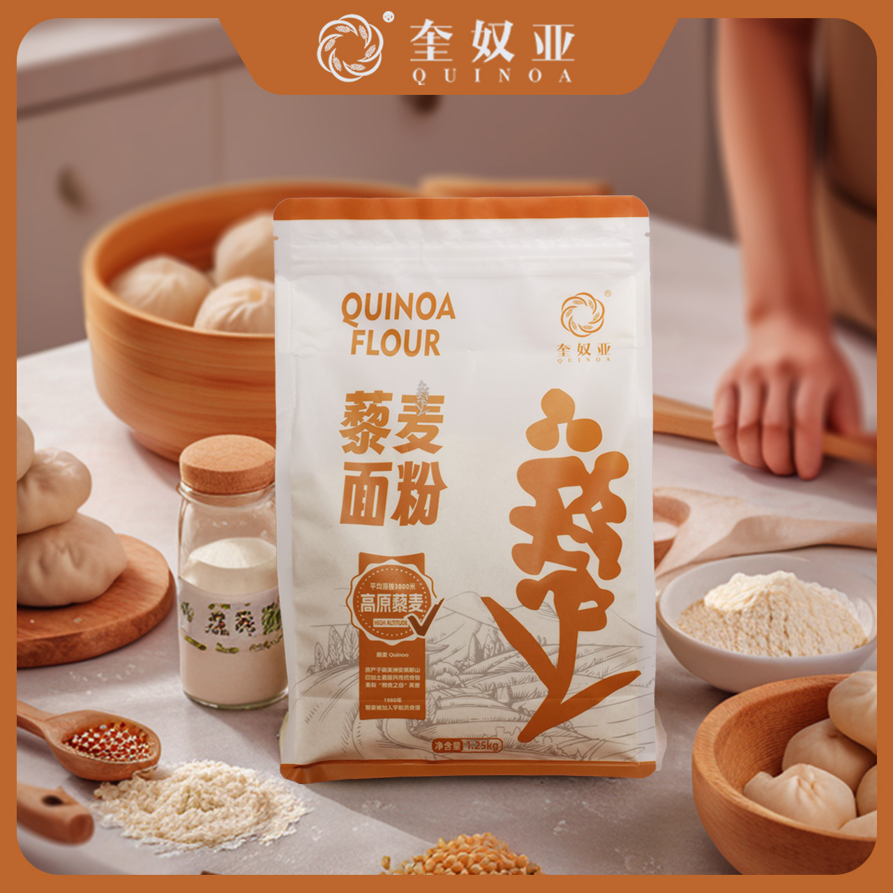 奎奴亚白藜麦面粉营养粗粮粉