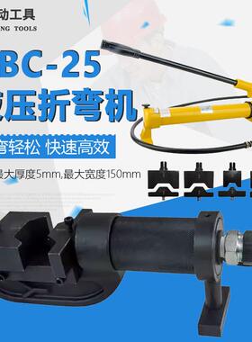 CBC-25液压折弯机折弯力7吨弯排范围宽150x厚5mm铜排铝排折弯机