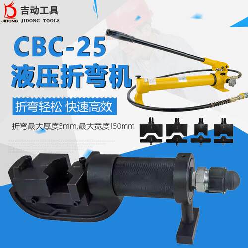 CBC-25液压折弯机折弯力7吨弯排范围宽150x厚5mm铜排铝排折弯机
