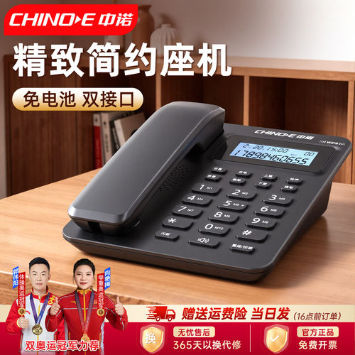 中诺W218固定电话机座机有线电话