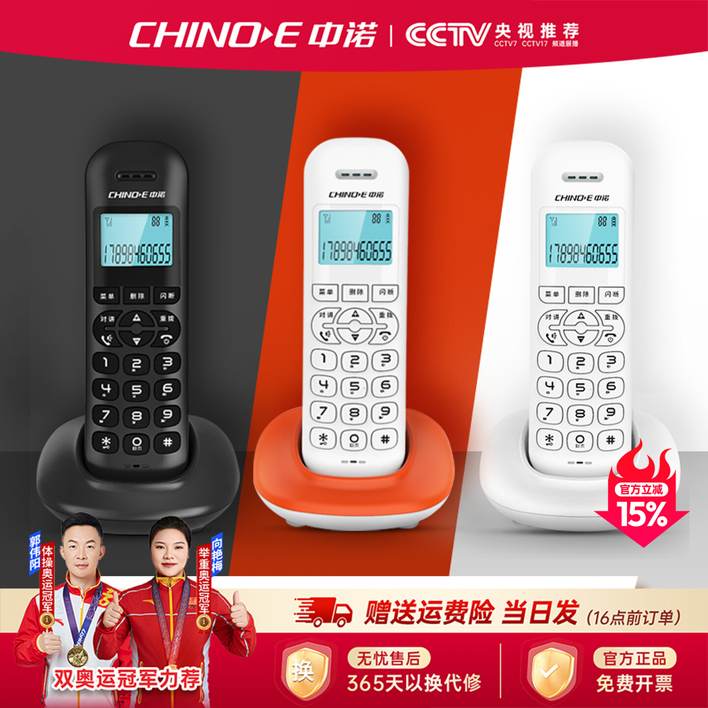 中诺W159单无绳子母电话机家用