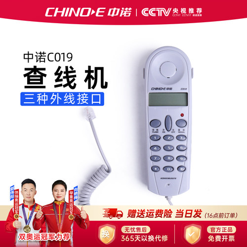 中诺C019查线机三种外线插用头