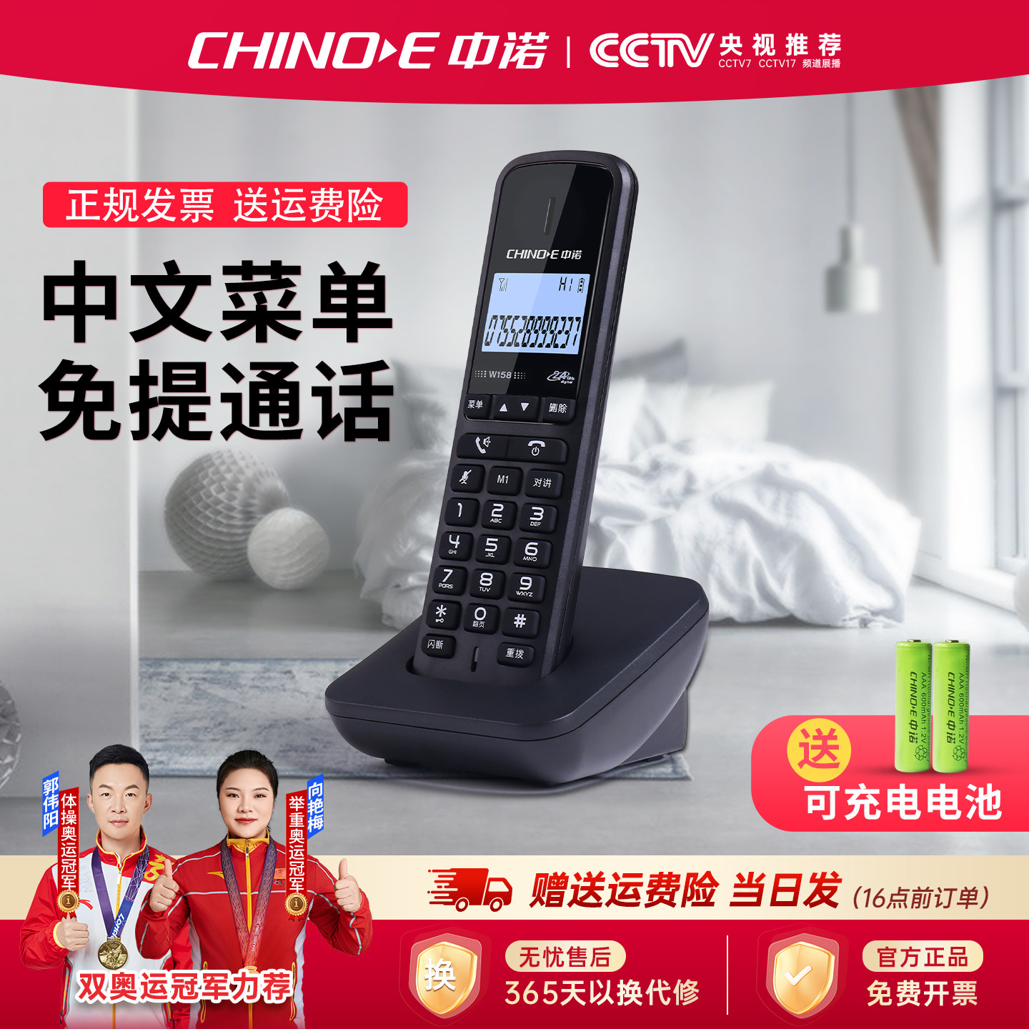 中诺W158数字无绳电话子母机电话