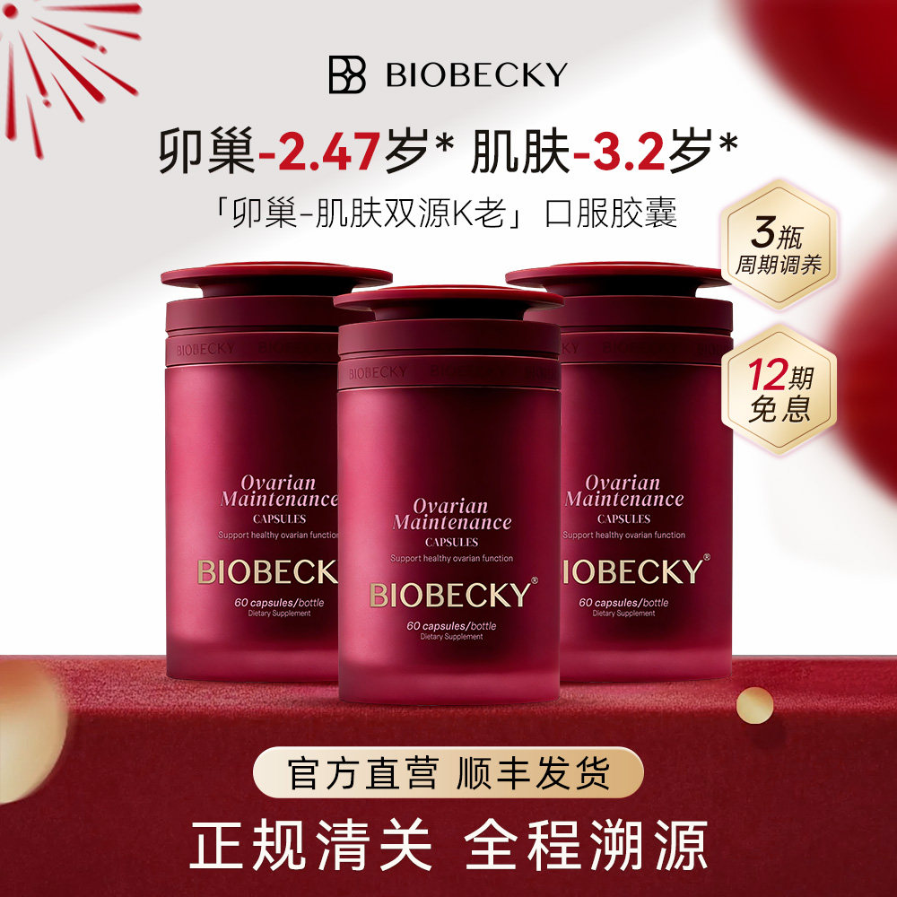 BioBecky/贝基BB瓶共晶还原辅酶Q10肌醇麦角硫因PQQ卵巢保养内调