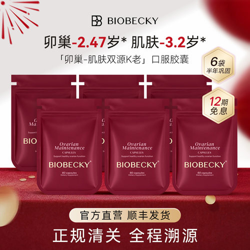 BioBecky贝基BB瓶共晶还原辅酶q10肌醇麦角硫因pqq卵巢保养降雄