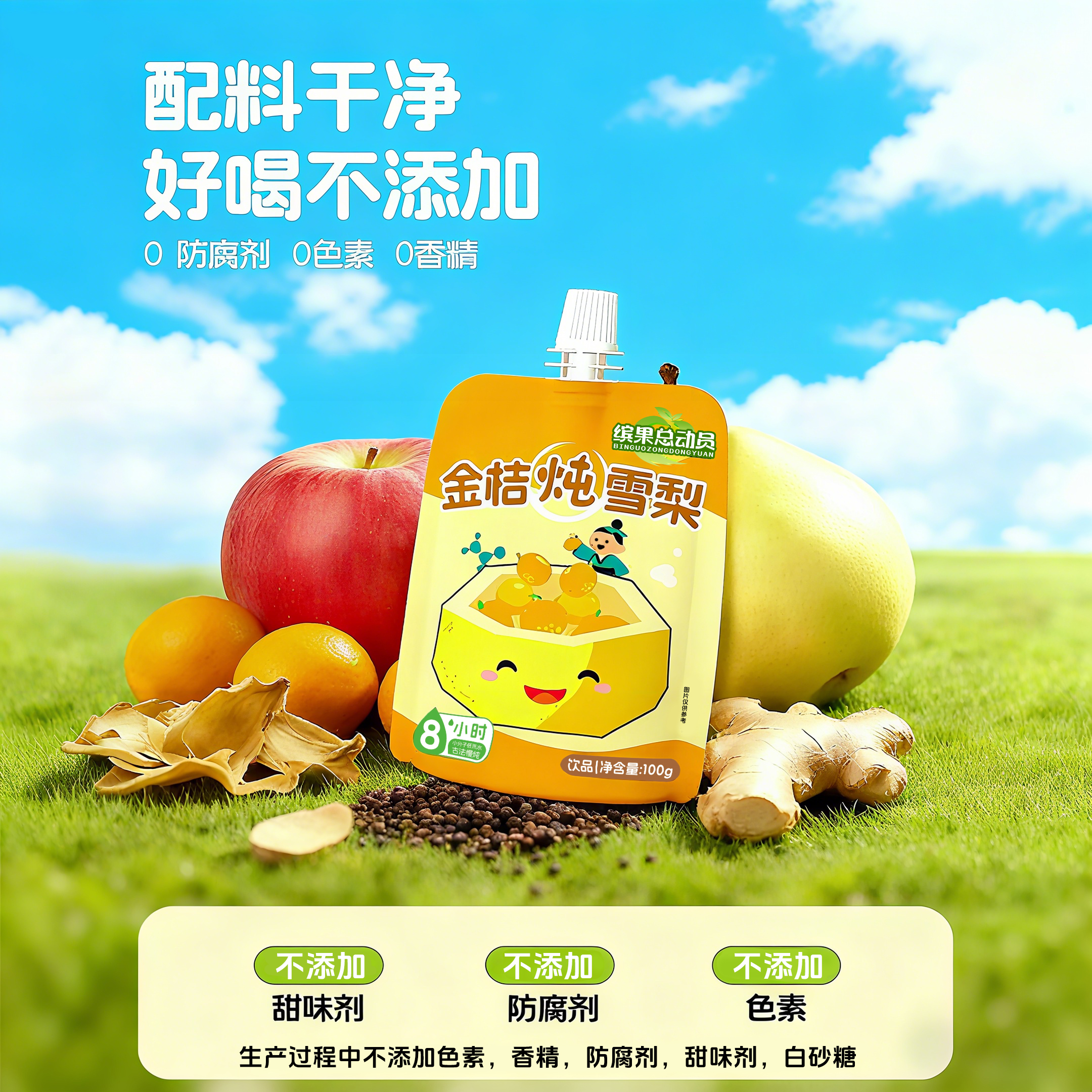 缤果总动员金桔炖雪梨儿童果蔬汁饮料免煮直饮无添加宝宝营养饮品