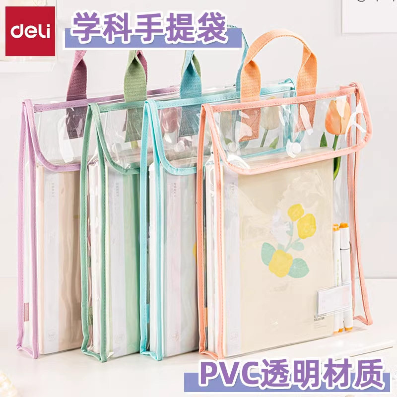 特价得力PP110学科手提袋大容量透明防水试卷收纳手拎书袋作业袋