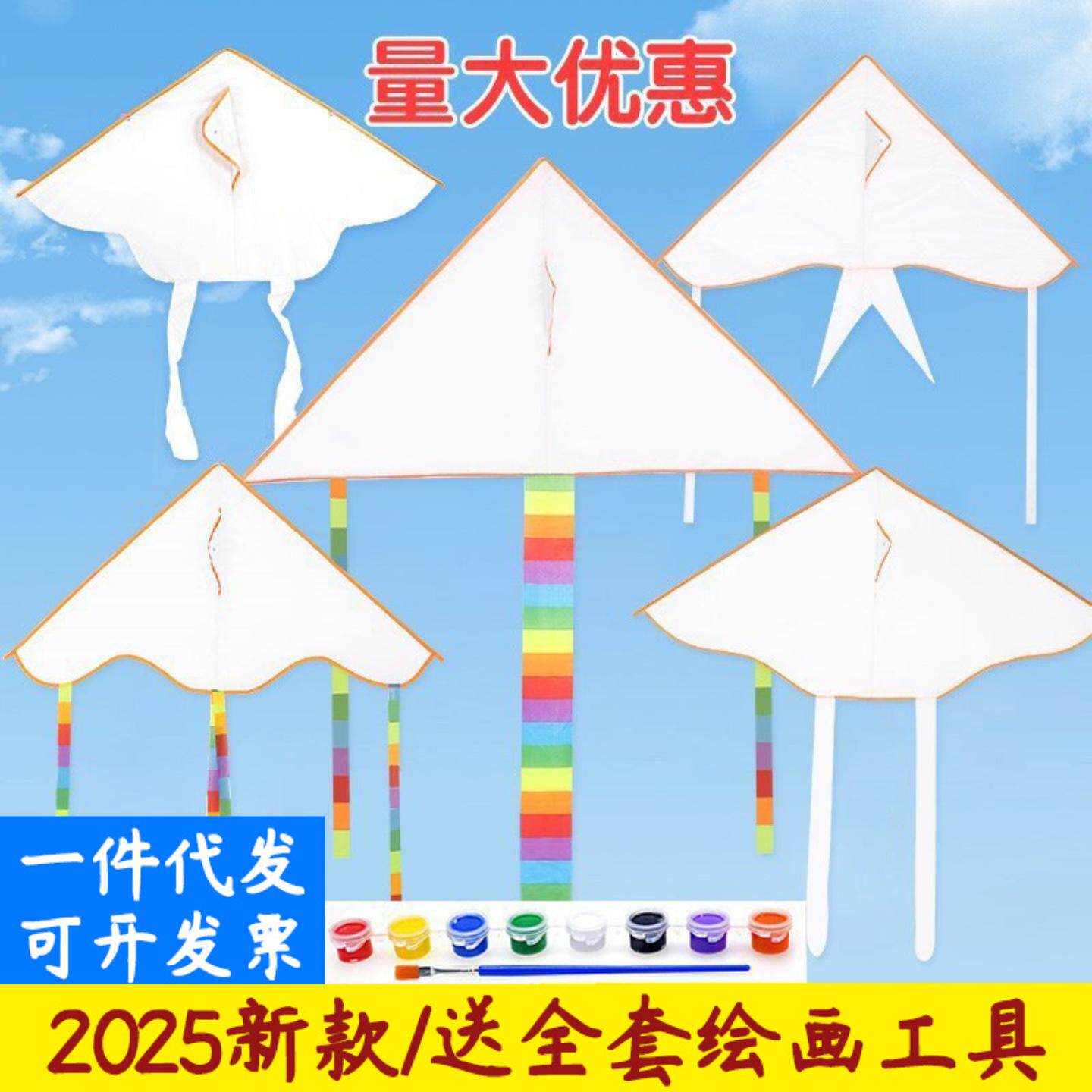 2025新款儿童白色涂鸦空白风筝diy材料包儿童手工制作半成品