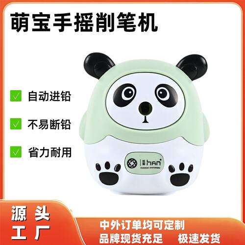 小学生自动卷笔刀熊猫转笔刀儿童专用削笔刀炫翰铅笔刀耐用削笔器