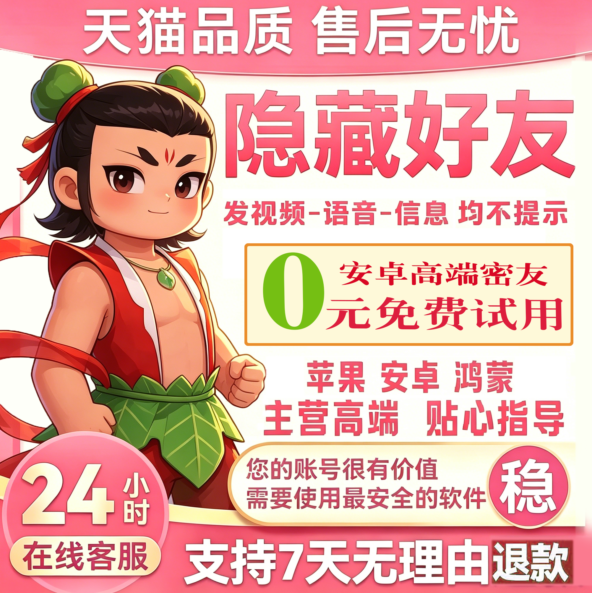 甜蜜密友正品密友蜘蛛苹果密友安卓鸿蒙微信隐藏好友聊天隐藏微信聊天