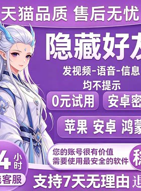 2026ios定制新款/苹果安卓密友/摇一摇隐藏/蜘蛛密友/苹果微信手机挂链