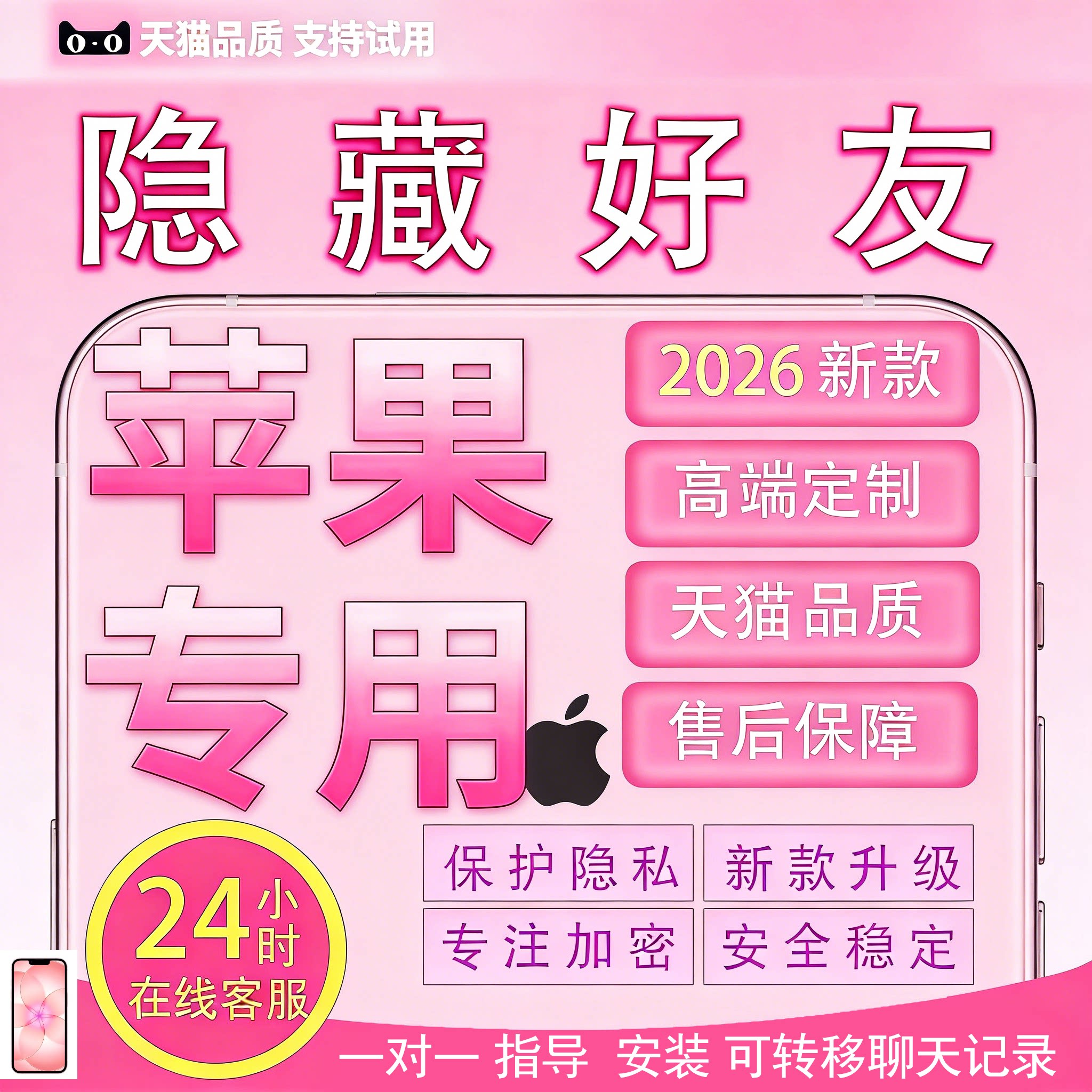 新密友隐藏好友蜘蛛vx蜜友升级款苹果微商微信聊天隐藏软件自动抢红