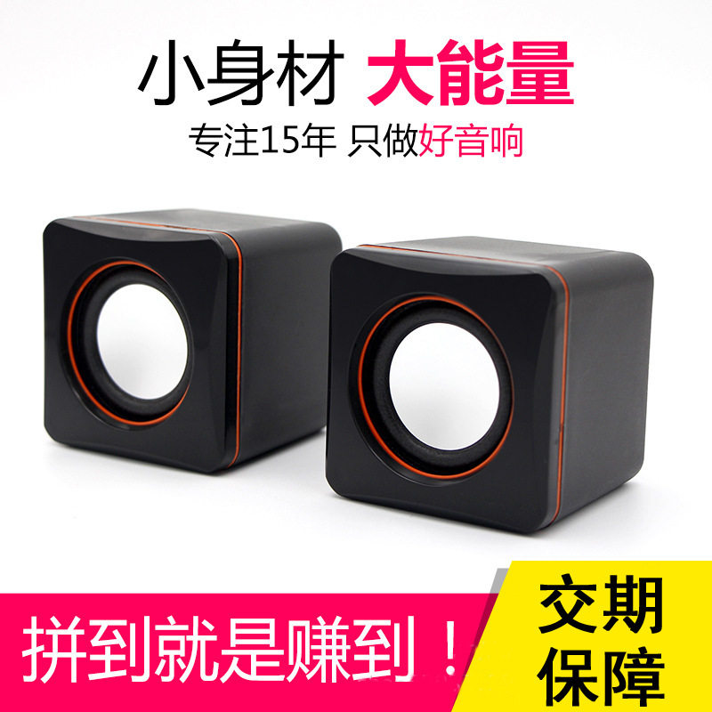 小方块电脑小音响2.0笔记本台式机USB有线低音炮家用办公音箱