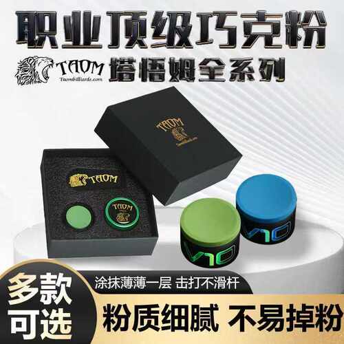 塔悟姆圆形巧粉斯诺克台球杆球粉