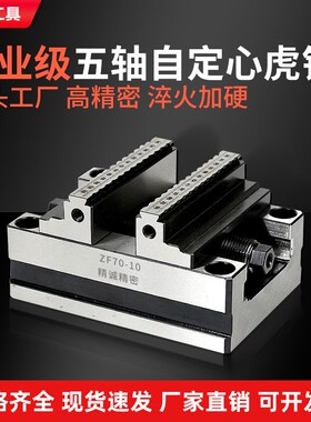 五轴自定心虎钳加密气动夹具平口钳四轴CNC数控精工中心同台心钳
