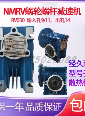 NMRV 3040 50 63074 90 110减速箱涡轮蜗杆减速机变速箱速比1比50