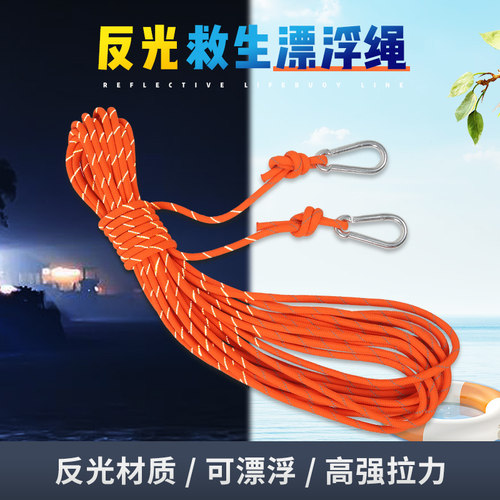欣达反光漂浮绳救生绳水上救援游泳安全绳逃生绳户外登山辅助牵引