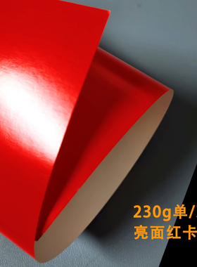 单面亮光红卡纸红色铜版纸桌台签纸a3 A4双面中国红 230克凤尾纹1